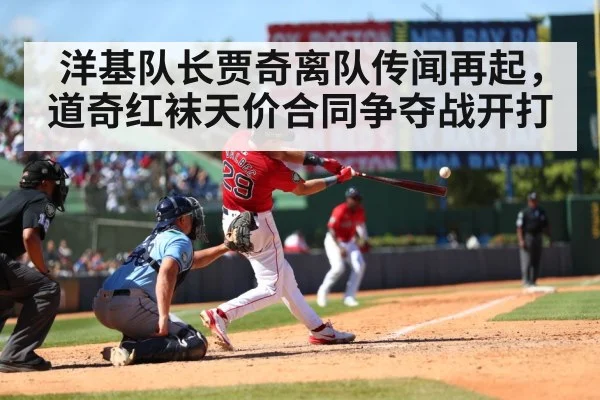 MLB star free agent bidding