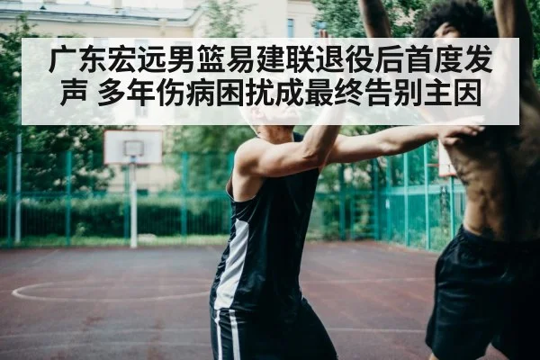 basketball player injury